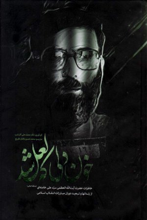 خون دلی که لعل شد