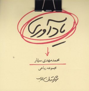 یادآوری