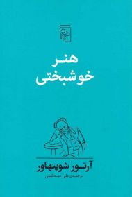 هنر خوشبختی