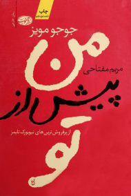 من پیش از تو