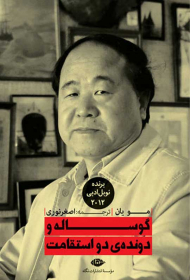 گوساله و دونده دو استقامت