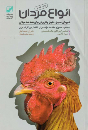 انواع مردان