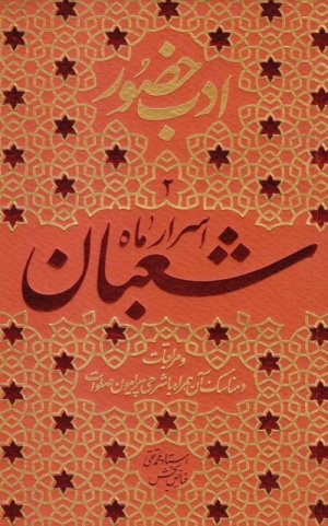 ادب حضور 2