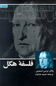 فلسفه هگل 1