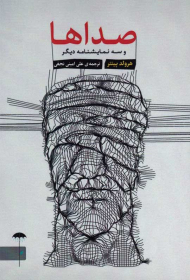 صدا ها و سه نمایشنامه دیگر