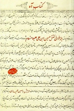 کتاب آه