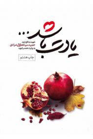 یادت باشد ...