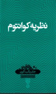 نظریه کوانتوم
