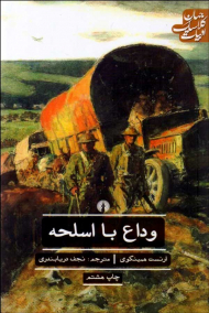 وداع با اسلحه