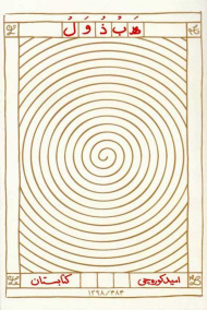 ه ب ذ و ل (هبذول)