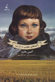 رگه های عجیب و غریب