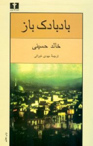 بادبادک باز