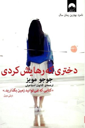 دختری که رهایش کردی