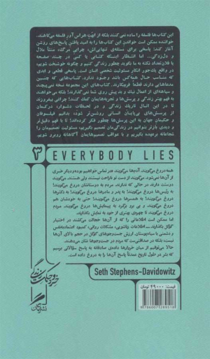 همه دروغ می گویند
