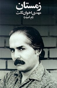 زمستان (رقعی)