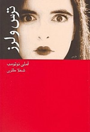 ترس و لرز