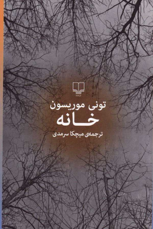 خانه