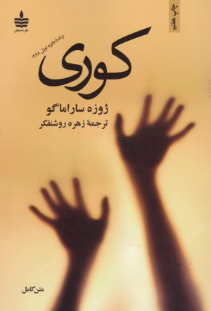 کوری