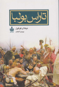 تاراس بولبا