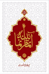 آئینه تمام نما