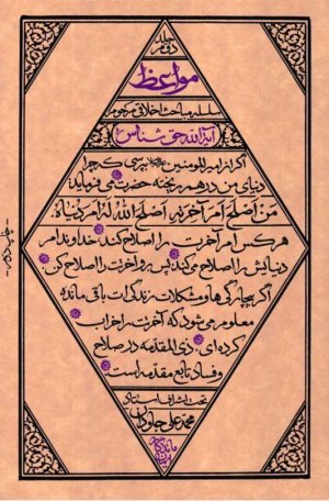 مواعظ 2