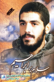 سلام بر ابراهیم 1