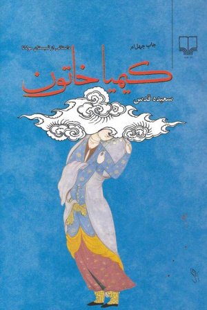 کیمیاخاتون