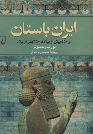 ایران باستان