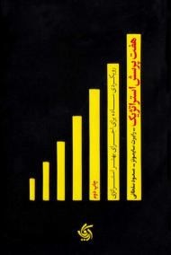 هفت پرسش استراتژیک