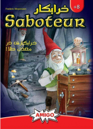 خرابکار - Saboteur