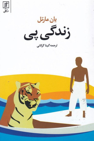 زندگی پی