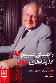 راهنمای کمبریج به اندیشه های پوپر