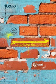 خبر به دور ترین نقطه ی جهان برسد