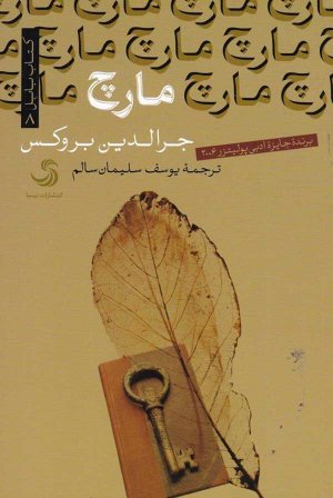 مارچ
