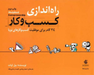 راه اندازی کسب و کار