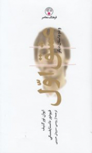 عشق اول و دو داستان دیگر (مجموعه داستان)