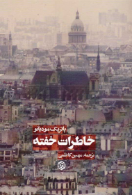 خاطرات خفته