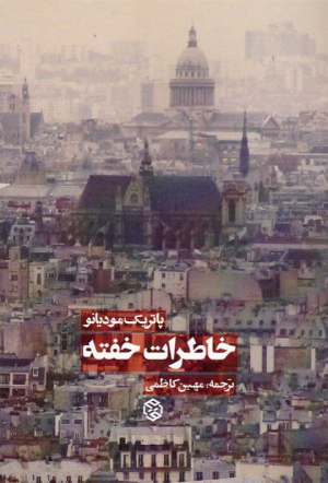 خاطرات خفته