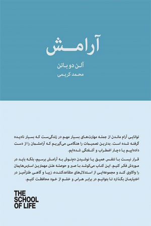 آرامش