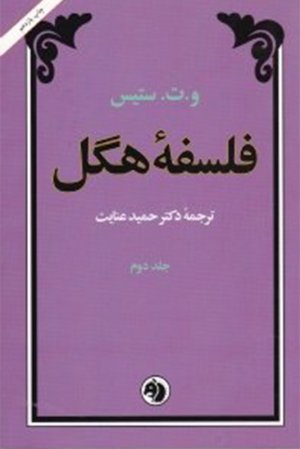 فلسفه هگل 2