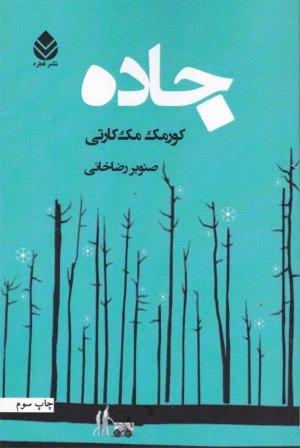 جاده