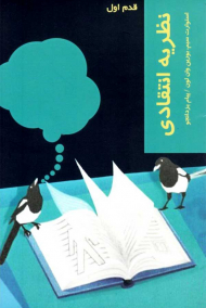 نظریه انتقادی