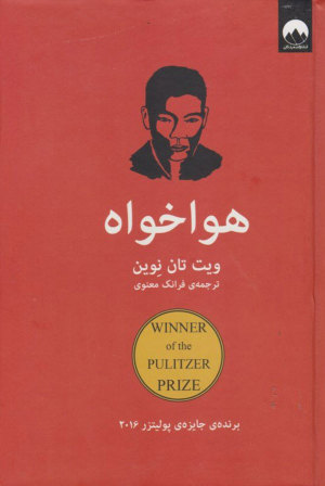 هوا خواه