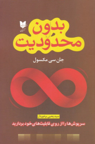 بدون محدودیت