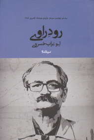 رود راوی