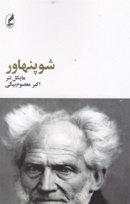 شوپنهاور