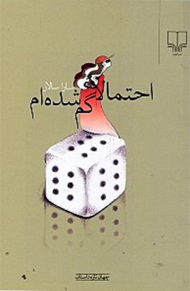 احتمالا گم شده ام