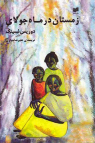 زمستان در ماه جولای