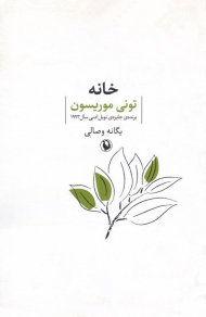 خانه