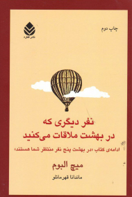 نفر دیگری که در بهشت ملاقات می کنید